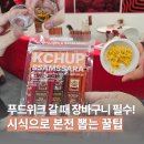 본전 | 푸드위크 가면 빈손으로 오지 마세요! 시식으로 본전 뽑는 꿀팁 후기