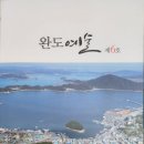 완도6호 이미지