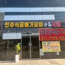 전주식곱배기갈비탕&국밥 이미지