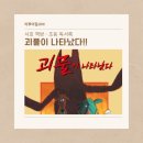 호야책방 | 초등 독서록 추천 | [괴물이 나타났다]독서후기 (초1·초2 책 추천)
