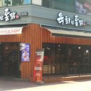 육회한통닭 - 부천시 원미구 길주로121번길 17-28 | 육회한통닭