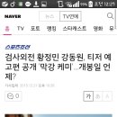 검사외전 황정민 강동원, 티저 예고편 공개 '막강 케미'…개봉일 언제? (티저 포스터, 예고편 有) 이미지