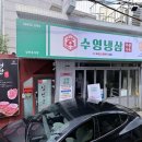 청하식육점 | 서울 사당 이수역 냉동삼겹살 맛집 수영냉삼 이수점 내돈내산 솔직 후기