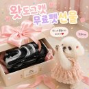 메이펫 | 왓도그캣 무료펫선물 이벤트 강아지유모차 솔직후기
