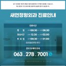 새연정형외과의원 이미지