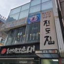 북창동 쭈꾸미볶음 맛집 진도집