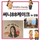 화목토플라워 | 강동구 천호 레터링케이크 추천, 써니88케이크 With 주문제작