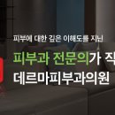 데르마피부과의원 이미지