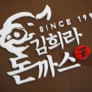 김희라돈까스 구래점 이미지