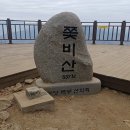 비산 정상 이미지