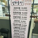 성목초밥