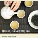 다도예절 이미지