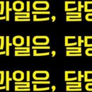 과일은;달당 이미지
