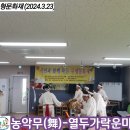 [2024.3.23농악무-운마춤-]시민과 함께하는 무형문화재-2 이미지