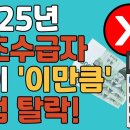 2025 기초수급자 이런 분들은 탈락합니다. 이미지