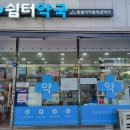 친절한마음약국 이미지