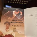 수원시립교향악단 제293회 정기연주회 | 수원시립교향악단 제293회 정기연주회 (2024.10.29)