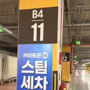 디테일플러스세차장 | 마곡 스팀세차 세차 발산역 세차 카아트존 세차장 실내클리닝 후기