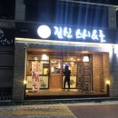 짚신스시&롤 이미지