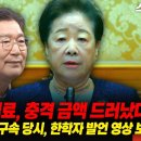 “오광수 수임료, 충격 금액 드러났다?” 배기성 “문선명 구속 당시, 한학자 발언 영상 보라” 그 영상에 답 있다! 이미지
