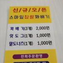 스마일꽈배기 이미지