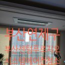 부산 센텀푸르지오 | 연제구 부산센텀푸르지오아파트 에어컨청소