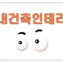 수건축인테리어 이미지