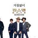 킹스맨 이미지
