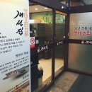 개성집 증평점 이미지