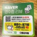 다옴 | 예산덕산맛집 예산스플라스리솜맛집 서리태우거지감자탕 다옴감자탕 후기