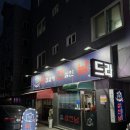 삼진남 | 경기도 시흥 | 정왕역 맛집 삼진남, 숙성고기 후기