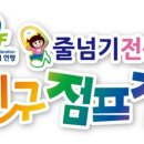 줄친구점프점프부암동