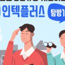 (주)인텍플러스 네이버블로그
