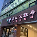들안길 한우 본리점 이미지
