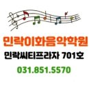 민락이화음악학원 이미지