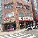 팔백집 | 성신여대 밥집 팔백집 신메뉴 쭈꾸미쫄갈비 점심 방문 후기 &amp; 주차정보