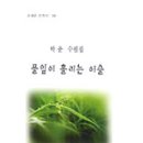 이슬목장 Daum카페