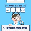 건우공조