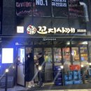 꼬지사께용인역북점