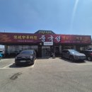 [평택] 중국성 내돈내산 솔직후기!!