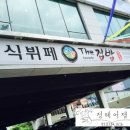 삼계 한식 뷔페