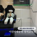 산매동 마을쉼터 어린이놀이터 | 부산 아기랑 갈만한 곳 어린이대공원 창의교육관 시간 주차 예약 입장료 하루종일 놀 수 있음