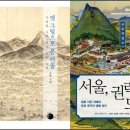 옛 그림으로 본 인문학 이미지