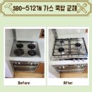 SBO-5121N 삼성 가스오븐레인지의 고장으로 상판 쿡탑 교체