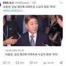 이동관, 강남 재건축 아파트로 수십억 원대 ‘차익’ 이미지