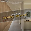 콤마짐 방학역점 이미지