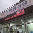 구역전식당