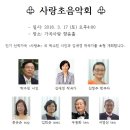 사랑초 음악회 (박수진 시인/김애경 작곡가 초청 - 3월17일) 이미지