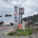 장사해돋이 휴게소 이미지