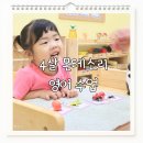 동탄 몬테소리 센터 후기 베베구쯔에서 영어 한글 수업 체험